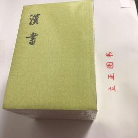 【正版现货，全新未拆，中华书局版“二十四”史系列， 经典名家校本】汉书（全十二册）竖排繁体，点校本，《史记》成书后，汉代学者多有续写尝试，其中东汉班固最著名。汉书体例沿袭史记，但将“世家”并入“列传”，改称“书”为“志”，形成本纪、表、志、列传基本格局。《汉书》以后，“二十四史”一般采用纪传体断代史的体例。记载上自西汉汉高祖元年（公元前206年），下至新朝王莽地皇四年（公元23年），共230年历史