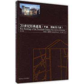 20世纪杰出建筑