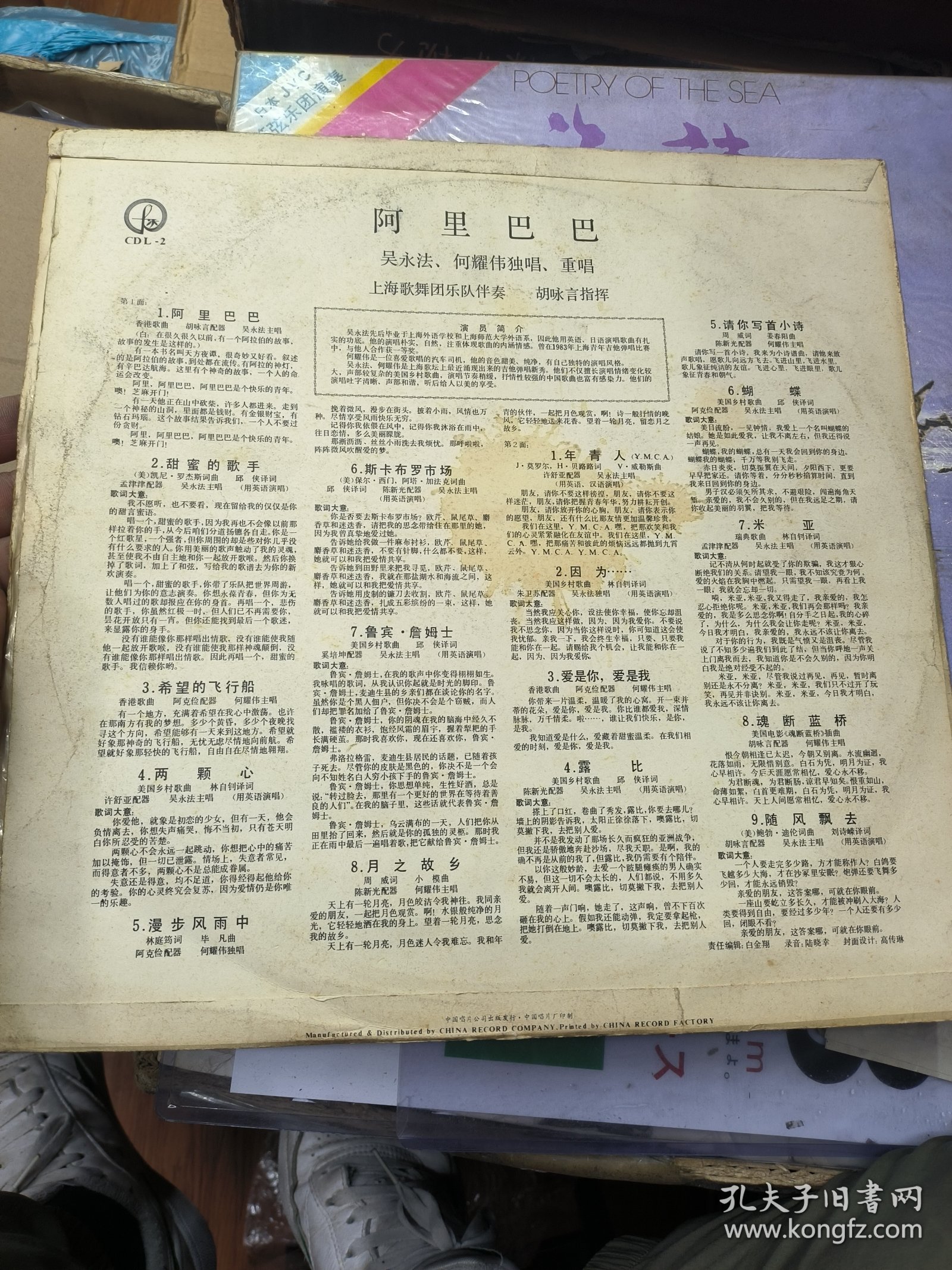 黑胶唱片lp 阿里巴巴 吴永法 何耀伟独唱重唱