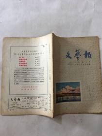 文艺报 1956年 第4号