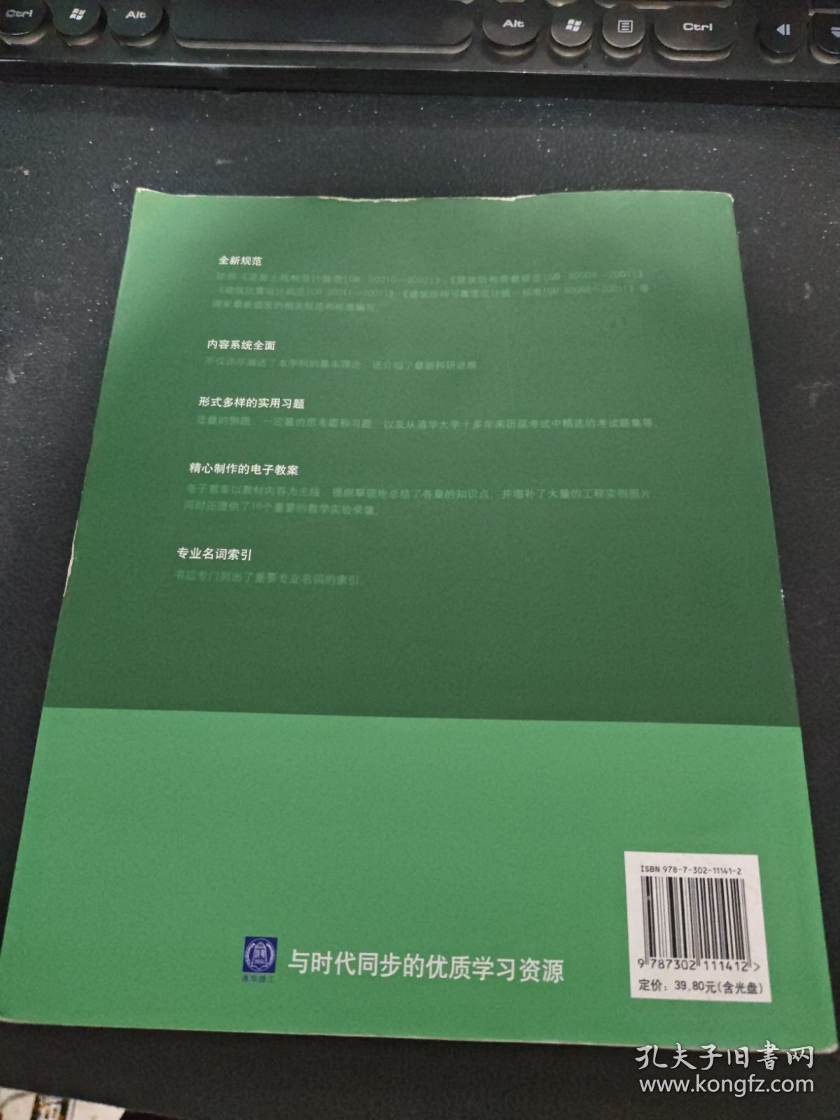 清华大学土木工程系列教材：混凝土结构（上）