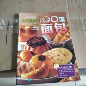 孟老师的100道面包