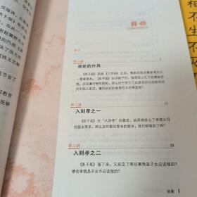 钱文忠解读《弟子规》