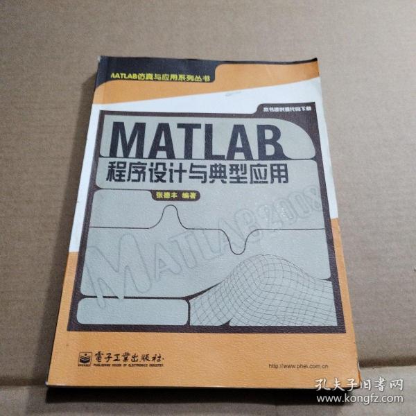 MATLAB程序设计与典型应用