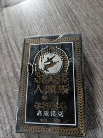 人头马高级扑克，未开封