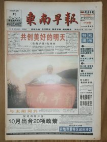 东南早报创刊号 16版全