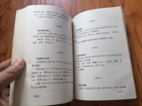 古今不育症验方精选（精选500余方）1999年4印 大箱内