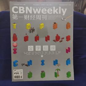 第一财经周刊2015，38，39合刊