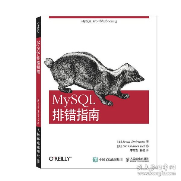 MySQL排错指南