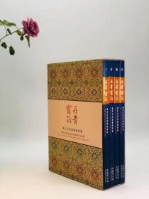 《丹青宝筏：董其昌书画艺术特集》，上海博物馆 编，一函四册全，8开平装，约760页，上海书画出版社2018年一版一印。收入了和董其昌相关作品154件，分为四册，第一册为董其昌古书画鉴定及对董其昌艺术有影响的前辈墨迹；第二、第三册为董其昌的艺术成就；第四册为董其昌对后世的影响及辨伪，全面解析了董其昌的艺术、交友、影响。