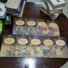 中华古典小说名著普及文库  三国志演义(上下册)、醒世恒言(上下册)、喻世明言、警世通言、初刻拍案惊奇、二刻拍案惊奇、儒林外史 (共9册合售)