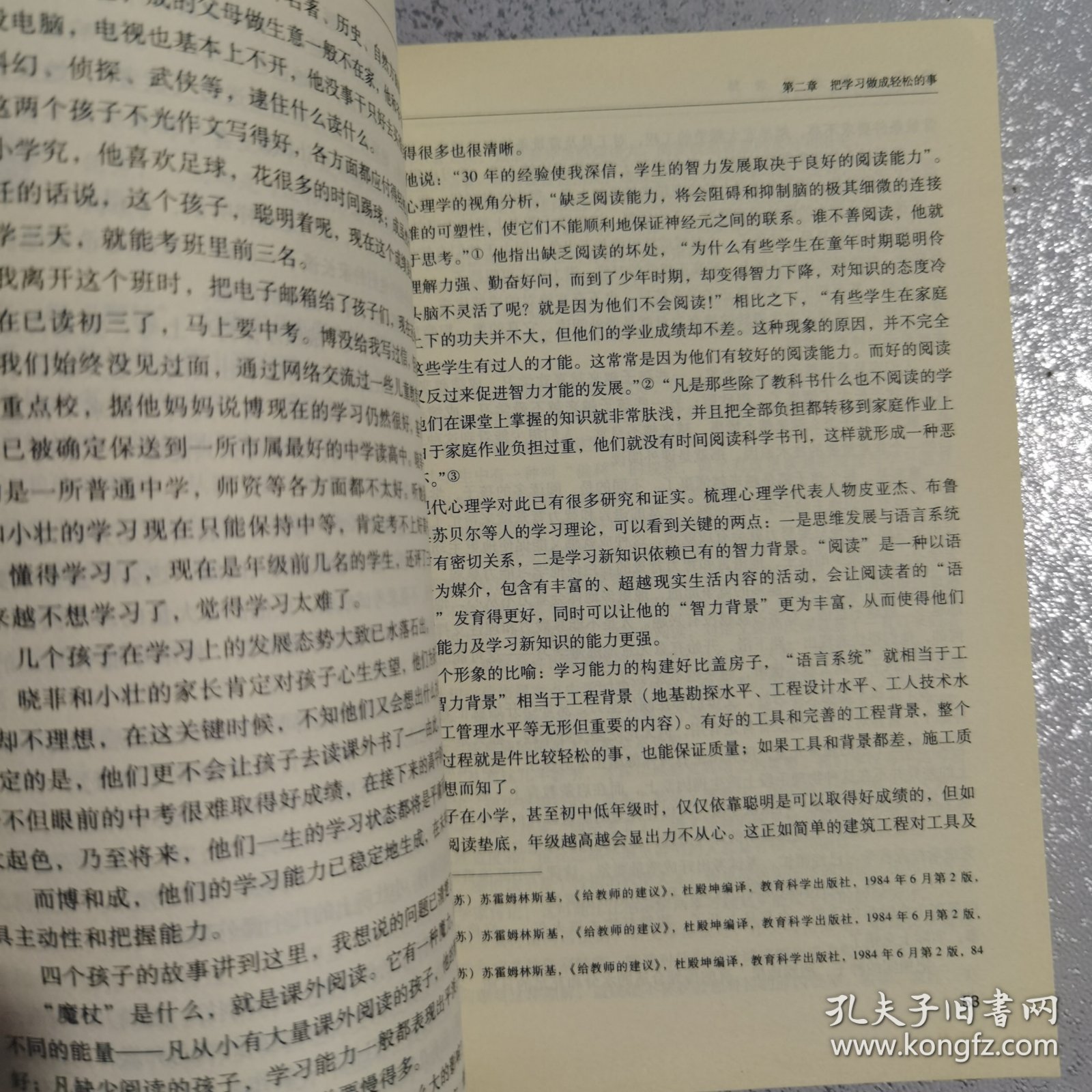 好妈妈胜过好老师：一个教育专家16年的教子手记