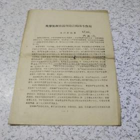 充分发挥政治理论课的战斗作用(1964年)