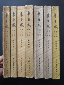 【李自成7册】24/1121