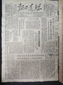 绥远日报1951年1月29日第515号今日六版，