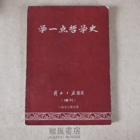 《学一点哲学史》