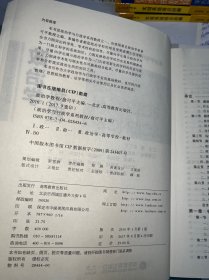 政治学教程/政治学与行政学系列教材