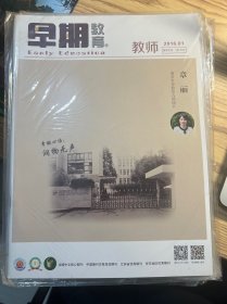 早期教育2016年