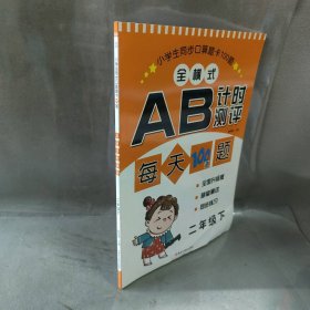 小笨熊·小学生同步口算题卡：二年级上册