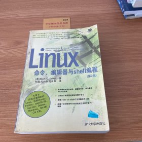 Linux命令、编辑器与shell编程(第2版)