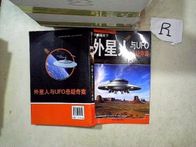 家藏天下：外星人与UFO悬疑奇案