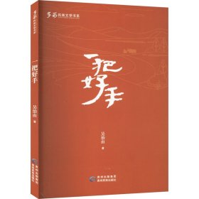 一把好手