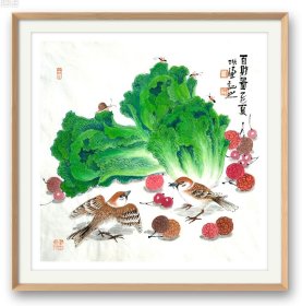 百财图（麻雀荔枝）40/40宣纸软片未裱，装框图为效果图。 张谦原名张勇，字文进，号天东人，又号游心堂主。张宝珠先生入室弟子，早年随王炳龙老师学习花鸟。现为中国美术家协会会员，山东省美术家协会会员，山东画院画师，中国画创作研究院院聘画家，肥城市第九届十届政协委员。1968年生于山东肥城。2014年考入北京大学艺术学院中国画方向研究生班，就读于范扬工作室