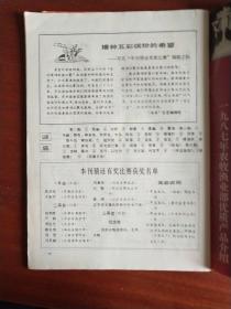 中国水产 1984年1、1987年9、1988年8【三本合卖】