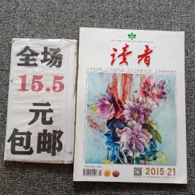 读者2015年第21期