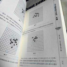 五子棋实战与布局一本通