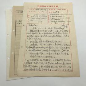 中国集邮总公司旧藏建国初珍贵集邮文献：时任中国邮票总公司经理王安国签批，1966年英国邮商史拉珍关于订购整套和小套票订单等事宜英文译稿一件两页，附英方来信一页