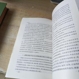 中国教育体制改革20年