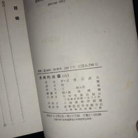非洲的故事(插图本),54年1版1印,28开