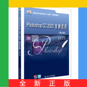 PhotoshopCC2020案例教程（第4版）