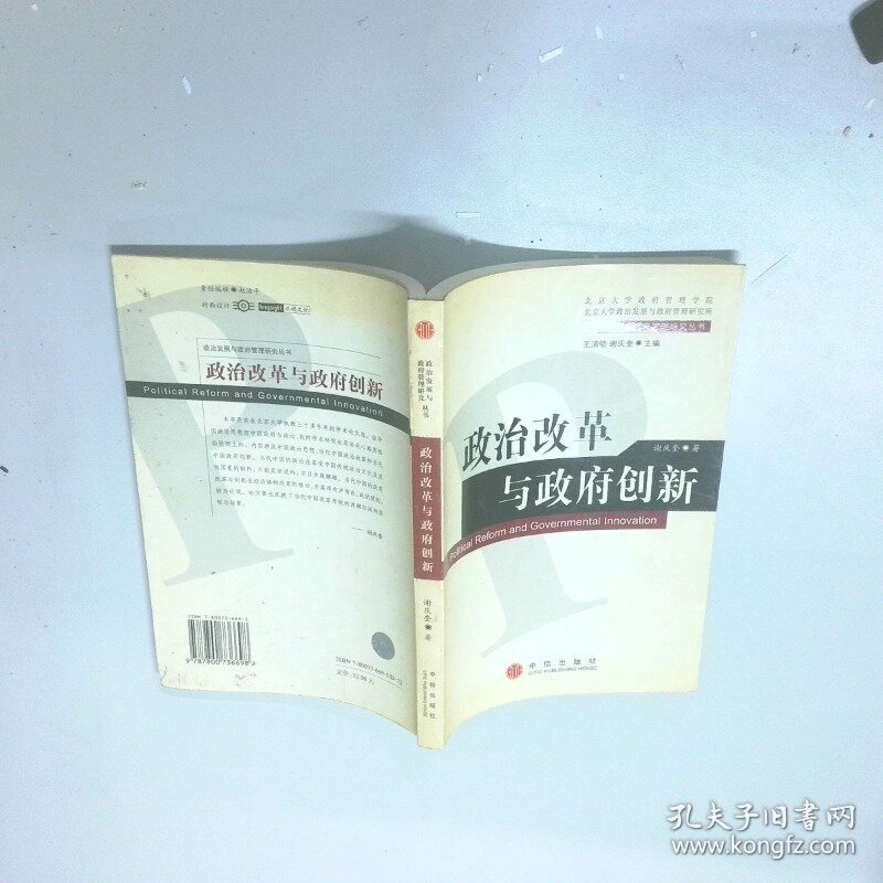 政治改革与政府创新