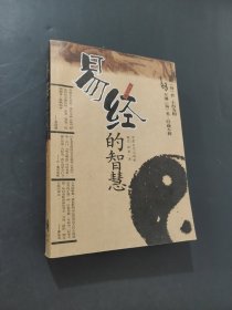 易经的智慧