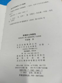 幸福的七种颜色