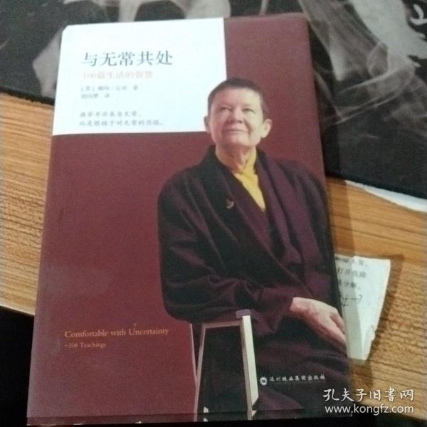 与无常共处：108篇生活的智慧