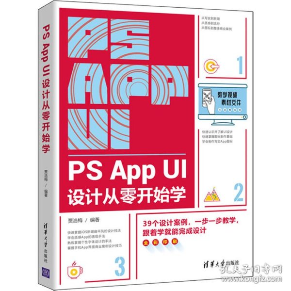 PS App UI设计从零开始学