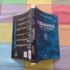 零边际成本社会：一个物联网、合作共赢的新经济时代