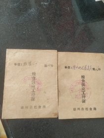 粮食供应工种证(两本合售)