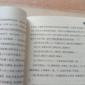 《汤阴县志》指误（作者签赠 并全书红笔亲笔批注，附有勘误表一张）