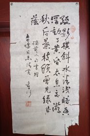 老革命章洛书法一件（附信一张），品见描述包快递发货。