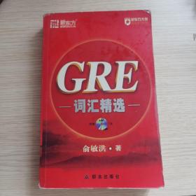 GRE词汇精选