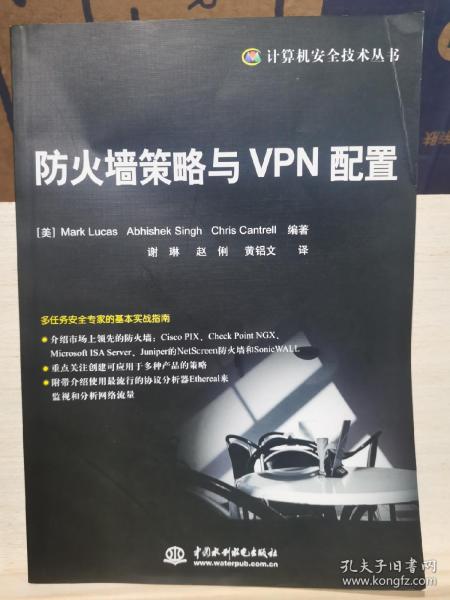 防火墙策略与VPN配置