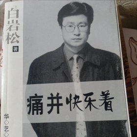 痛并快乐着