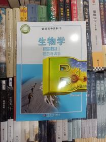 2022苏教版高中生物学选择性必修一1稳态与调节课本教材书