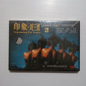 CD 印象•刘三姐