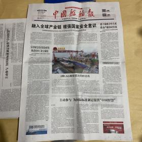 中国船舶报 2021.11.26 2021年第85期 第2219期