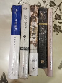 《并指如刀》《身不在场》《倒带在电影时光》《独立日Ⅱ》《我是开豆腐店的，我只做豆腐》